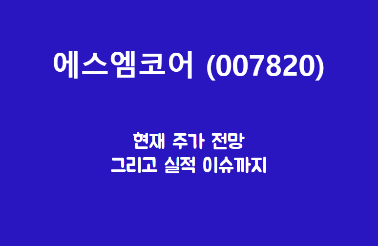 에스엠코어 배너