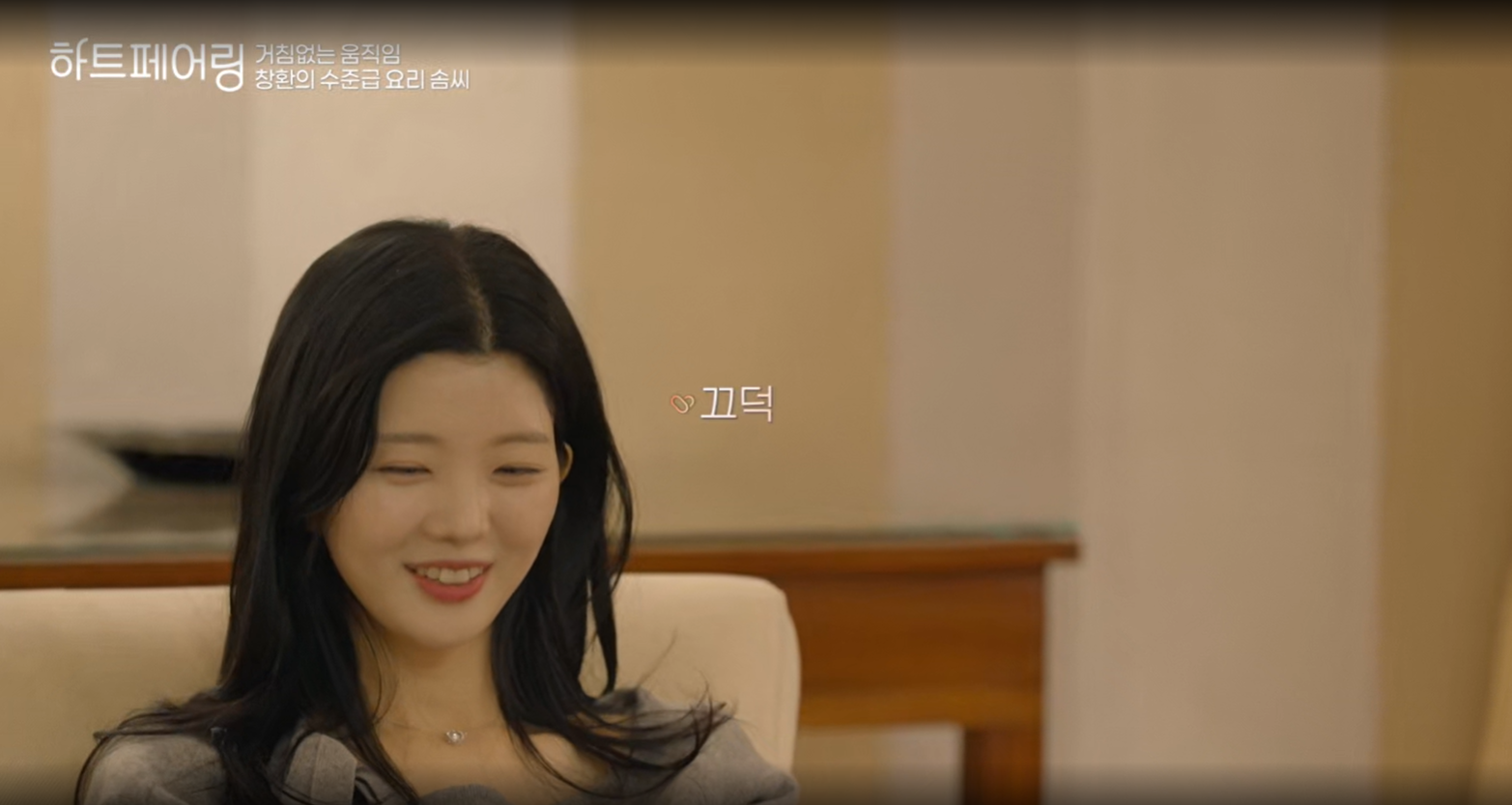 하트페어링 출연자 제연