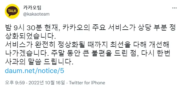 다음 메일 로그인 오류 해결방법 인터넷 사용법_6