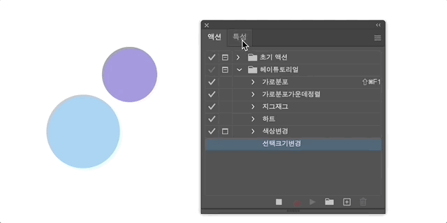액션 주석으로 오브젝트 선택하기