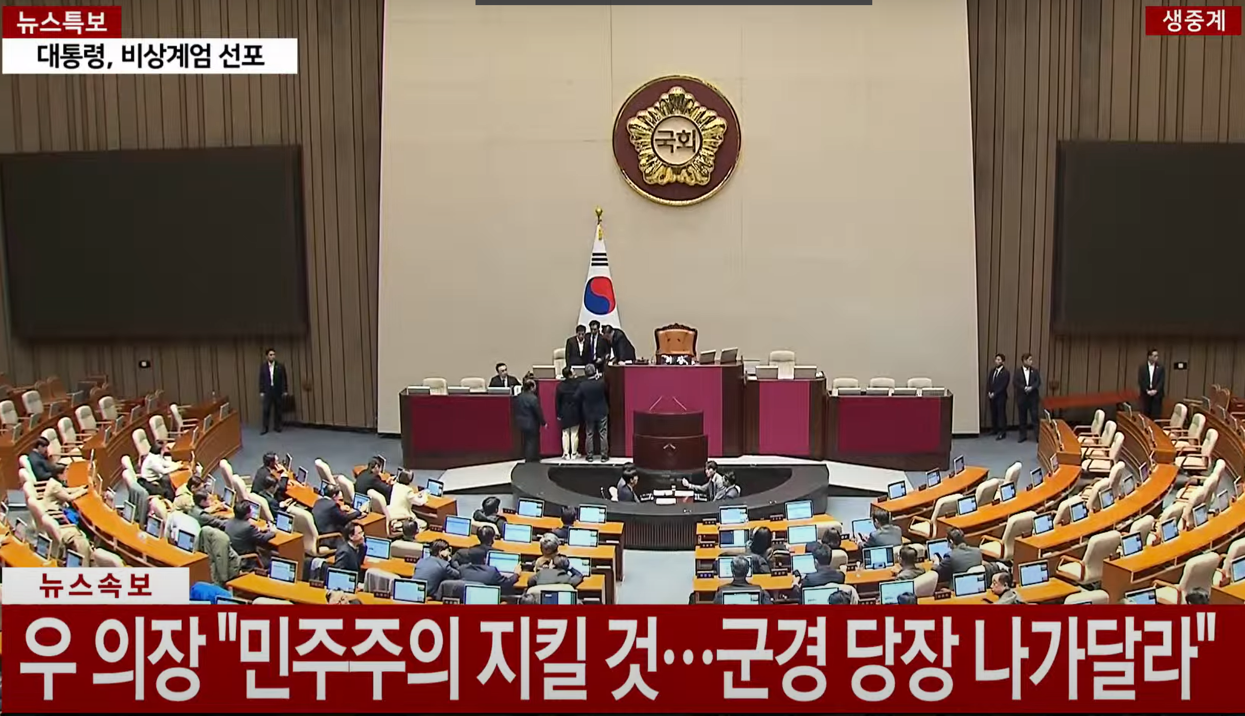 비상계엄 해제, 국회, 2시간 35분 만에 결의안 가결