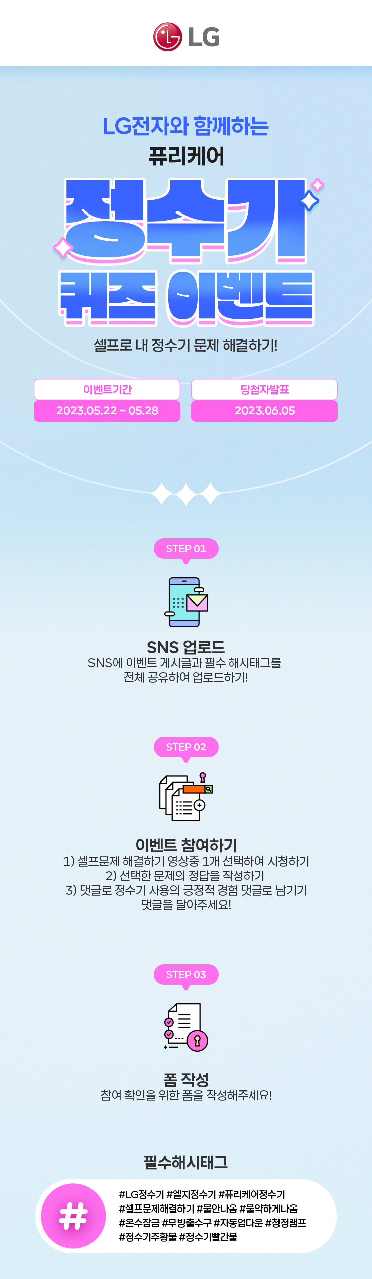 엘지퓨리케어정수기이벤트-썸네일