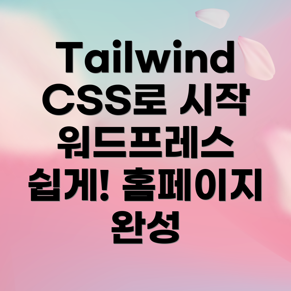 TailwindCSS 사용법