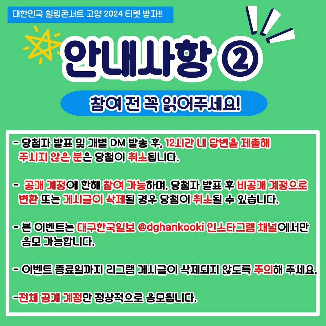 문경새재 맨발걷기 페스티벌 소문내고 고양 2024 힐링콘서트 티켓 받자 기본일정