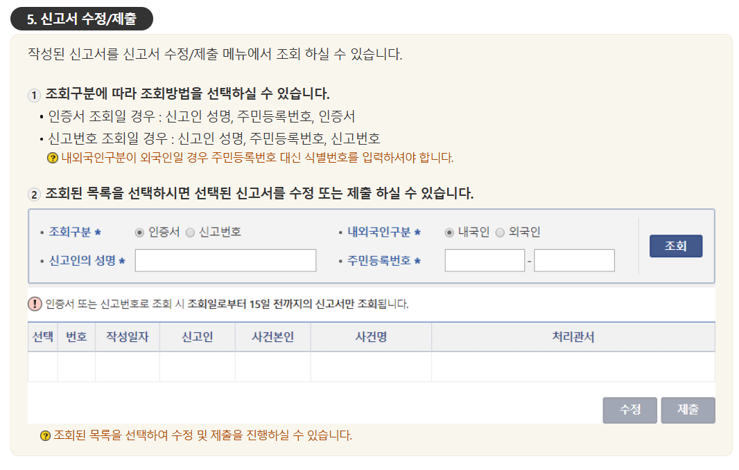 출생신고 온라인 신청 방법