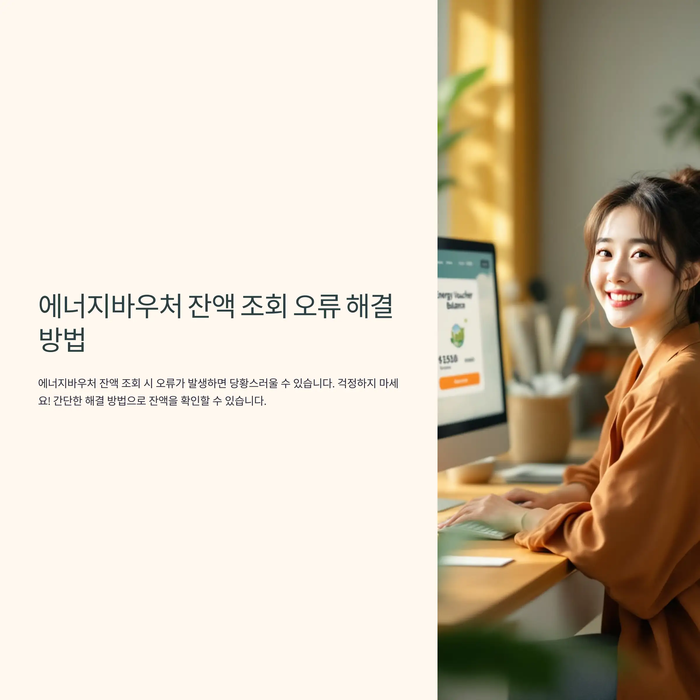 에너지바우처 잔액 조회 문제 해결