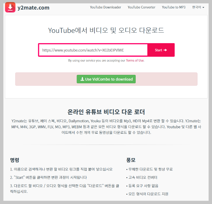 저작권 무료 동영상 다운로드 사이트 y2mate