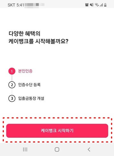 케이뱅크 처음 실행 후 나오는 화면