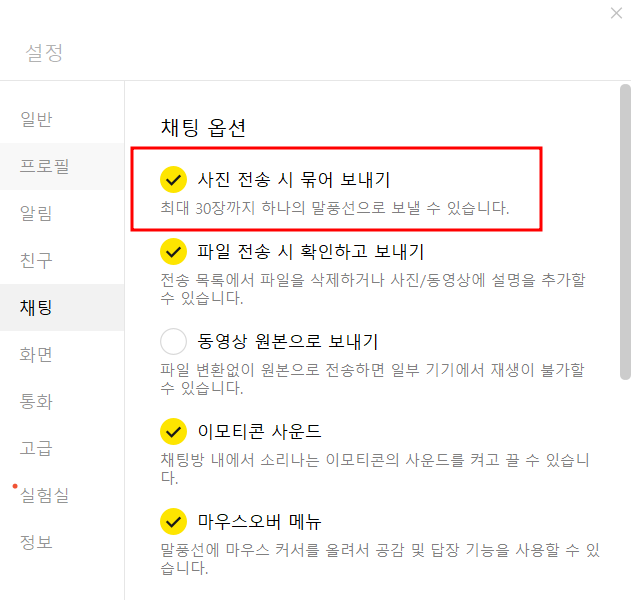 PC카톡 다운로드