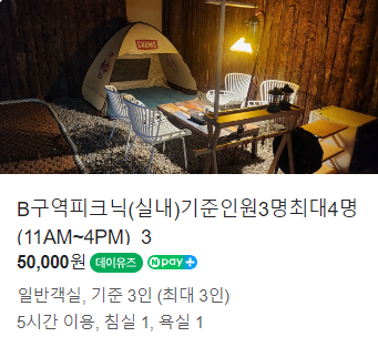 안양산마을캠핑장 실내 피크닉존