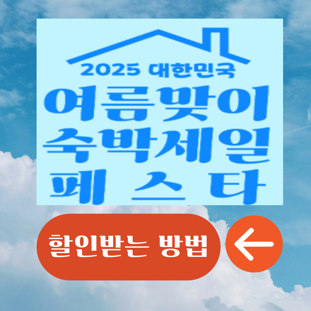 숙박세일페스타