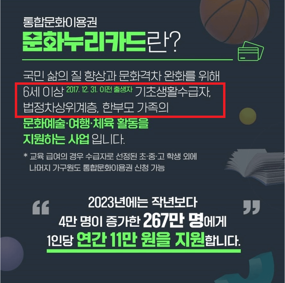 문화누리카드 신청 대상과 사용처 잔액조회