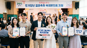 경기청년 결혼축하 복지포인트 지원금 대상 및 조건 