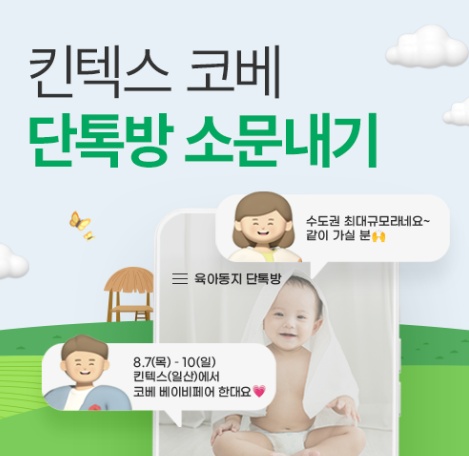코베 베이비페어 킨텍스 2025 8월