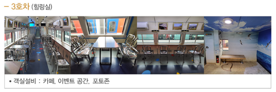 서해 금빛열차 객실