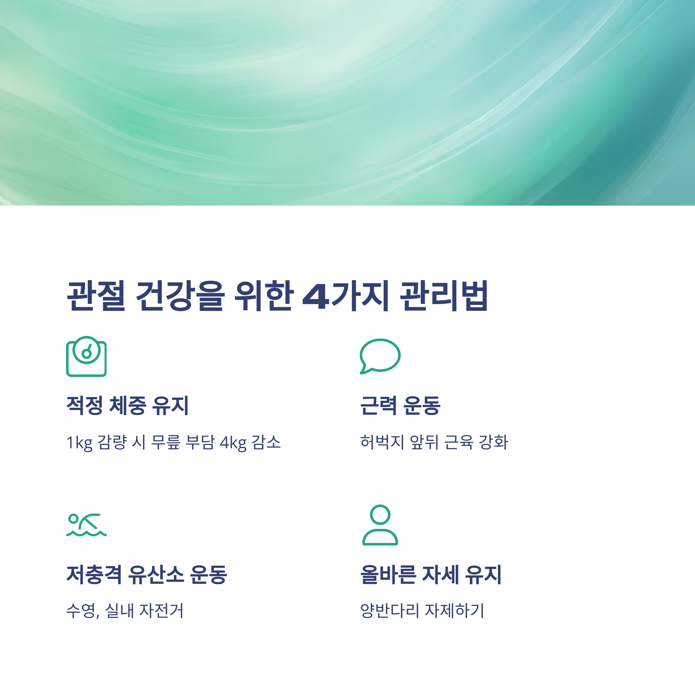 퇴행성 관절염 초기 증상 – 무릎 통증이 시작됐다면?