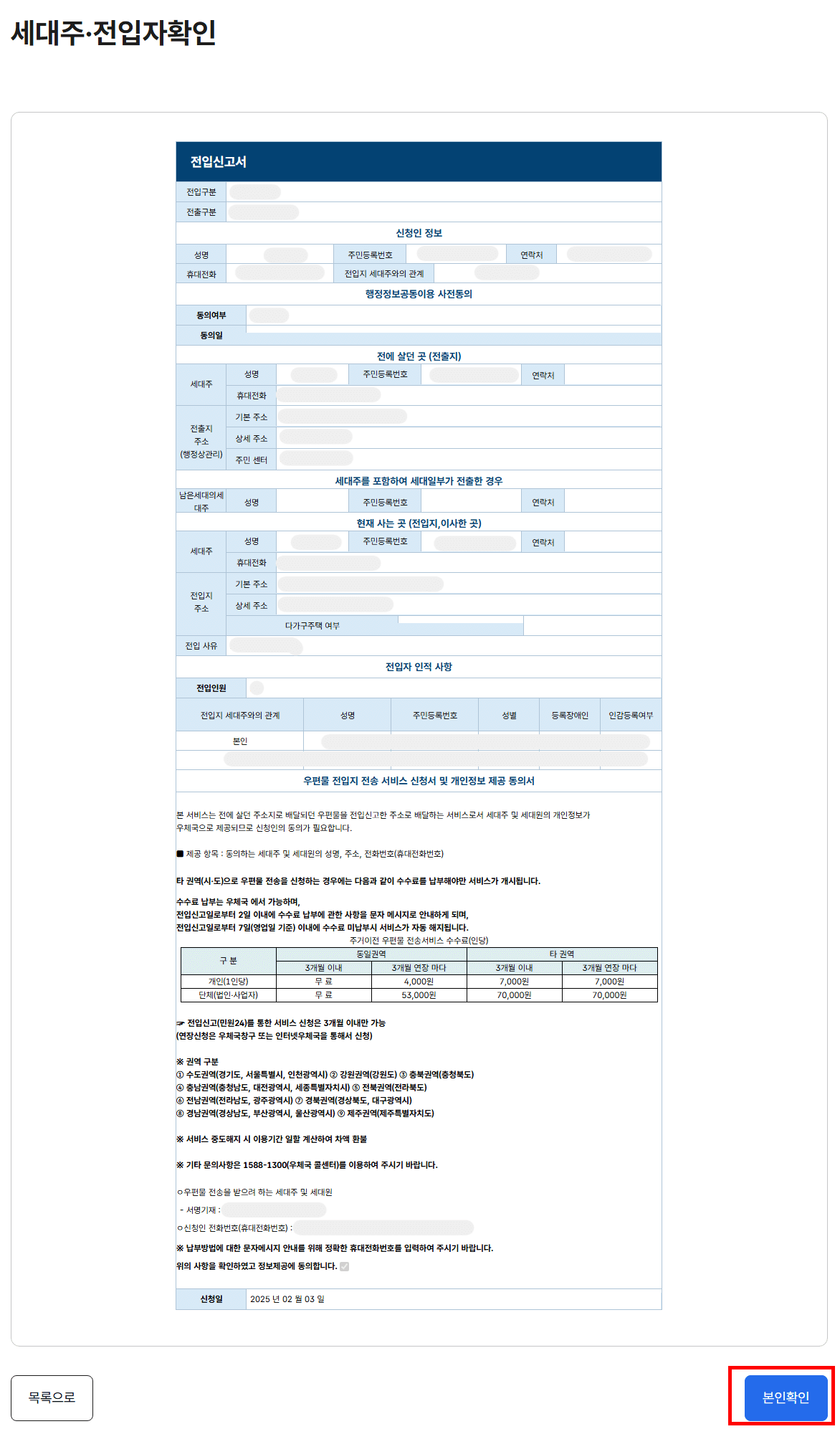 전입신고서 확인