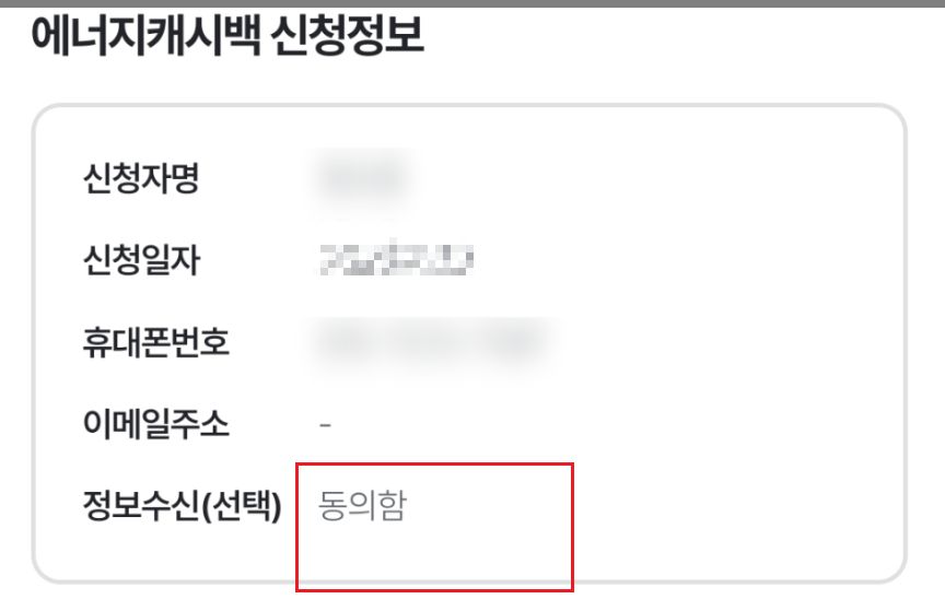 주택용 에너지 캐시백 신청6