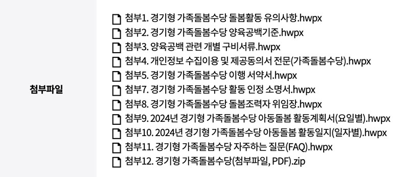 경기민원24 경기형 가족돌봄수당 신청페이지