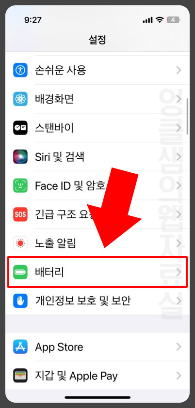 아이폰 배터리 설정
