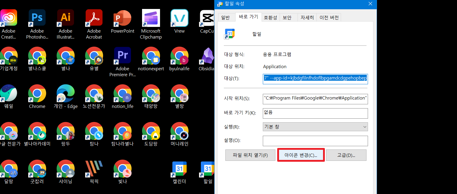 아이콘-속성패널