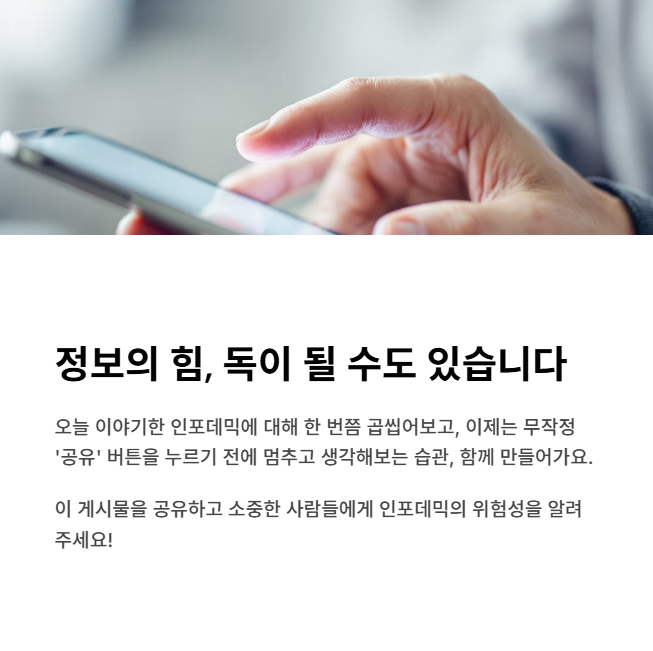 정보의 힘, 독이 될 수도 있습니다