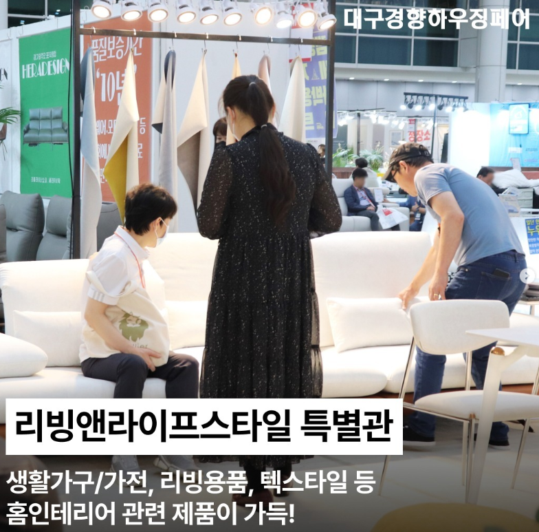대구 경향하우징페어