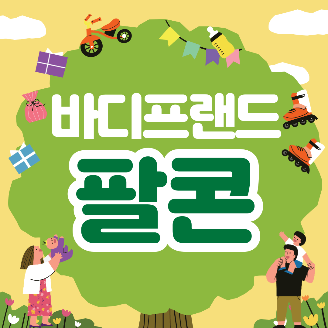 바디프랜드 팔콘