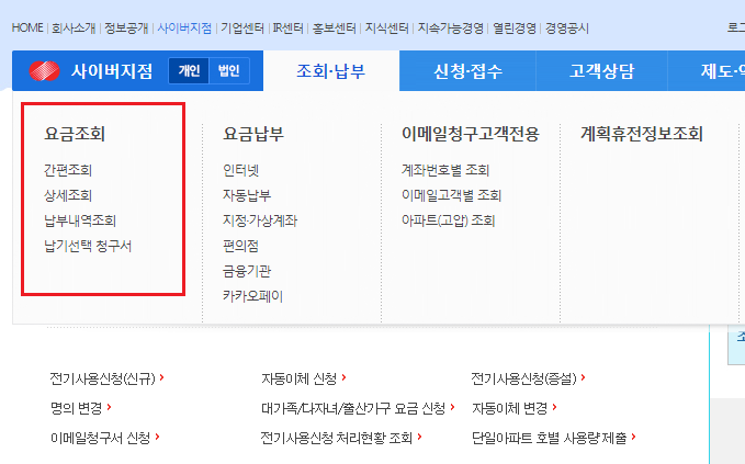 한전