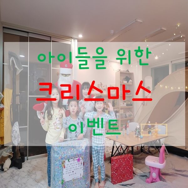 아이들을-위한-크리스마스-이벤트