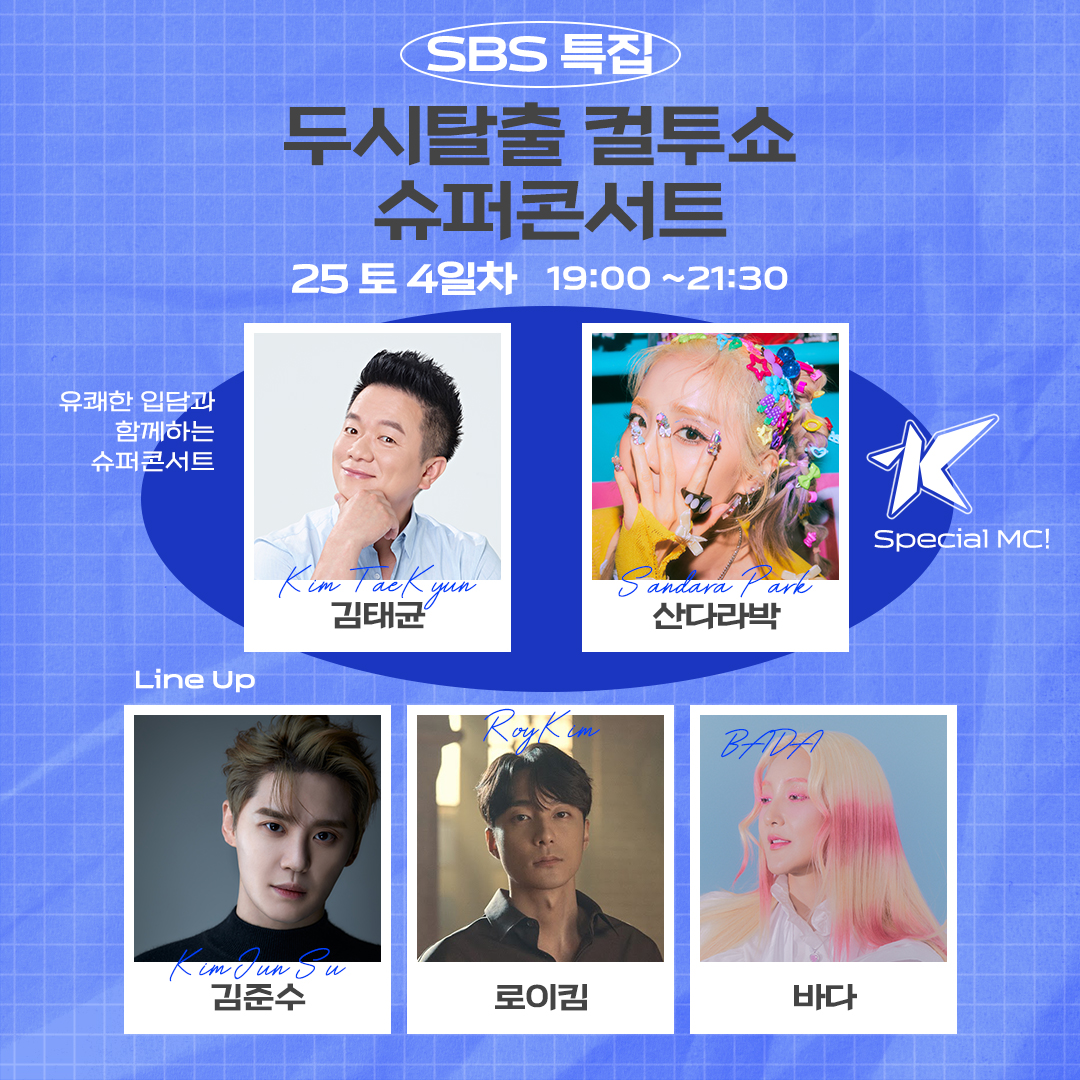 2024 천안 K-컬처박람회 라인업 공개 1~5일차 라인업