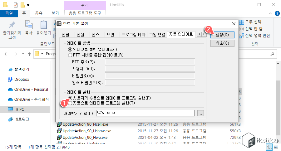 업데이트 실행 설정 변경