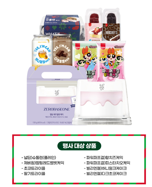 12์ GS ํธ์์ ์ด์ ๋ฆฌ