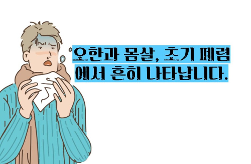 폐렴 초기증상