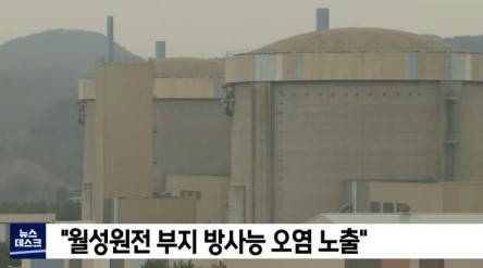 경주 방사능 유출