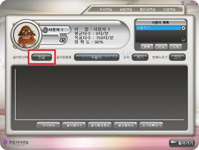 한컴-타자-연습-한글