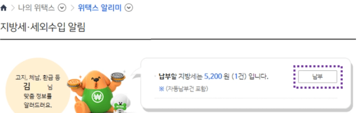 주민세 인터넷 납부방법