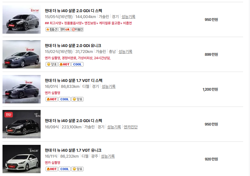 현대 i40&nbsp;중고차 가격 시세표 유지비