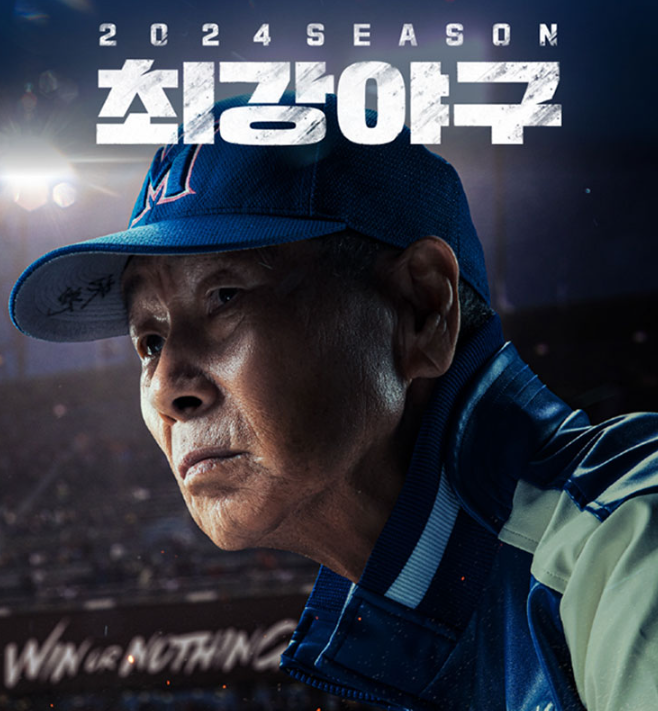 최강야구 직관 예매하기2