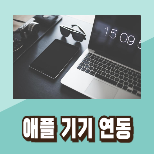 맥북 프로 초기설정 꿀팁