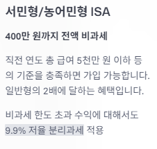 ISA계좌 개설방법