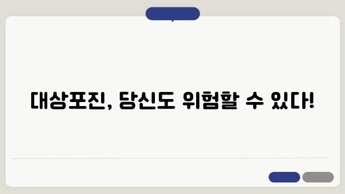 대상포진 초기 증상 삽화