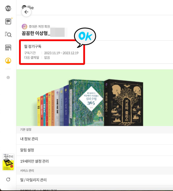 밀리의서재 월정기구독 없음