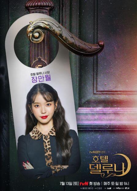 호델 델루나 장만월 포스터 사진