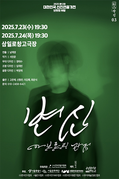 ‘이름 없는 벌레’와 파브르의 코페르니쿠스적 충격 – 삼일로창고극장 연극