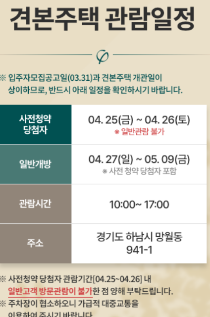 교산 푸르지오 더 퍼스트 청약 일정 분양가 분석 및 교산신도시 투자 가치