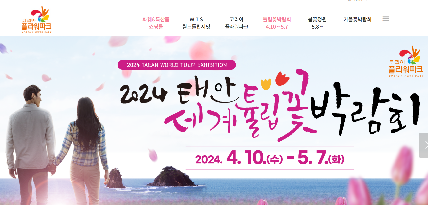 4월 가볼만한 축제 추천 - 4. 태안 세계튤립꽃박람회