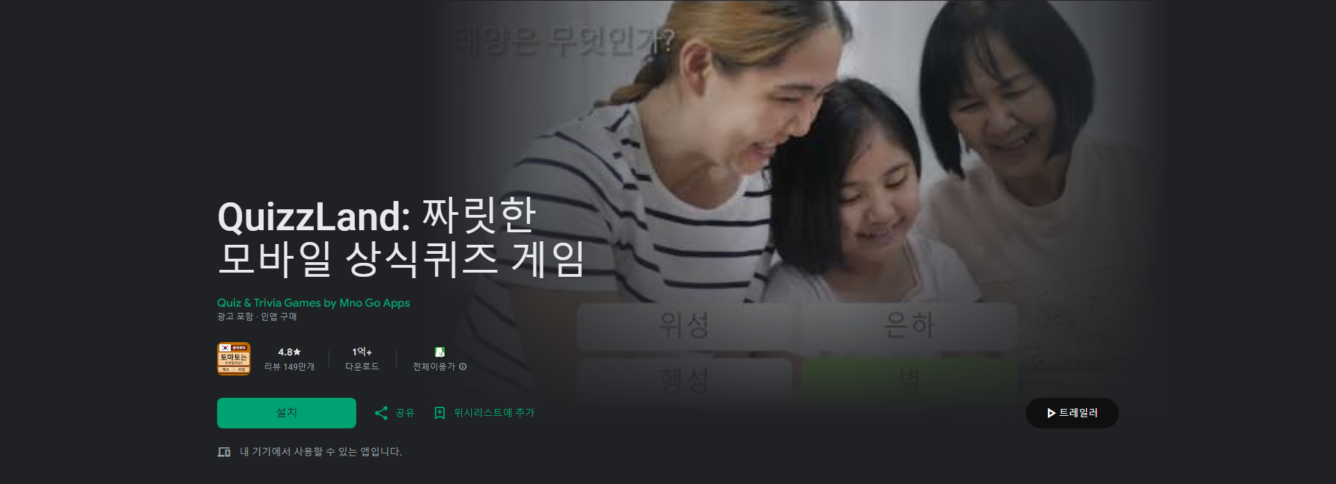 QuizzLand, 모바일 상식퀴즈 게임 앱, 일반상식 배우기