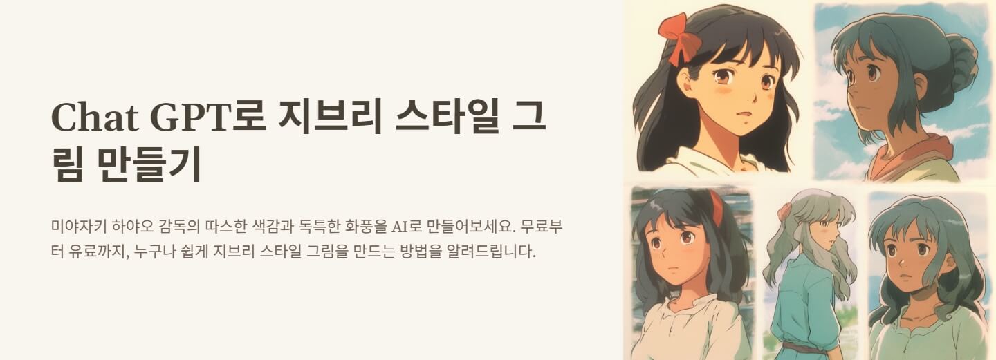 Chat GPT 지브리 그림