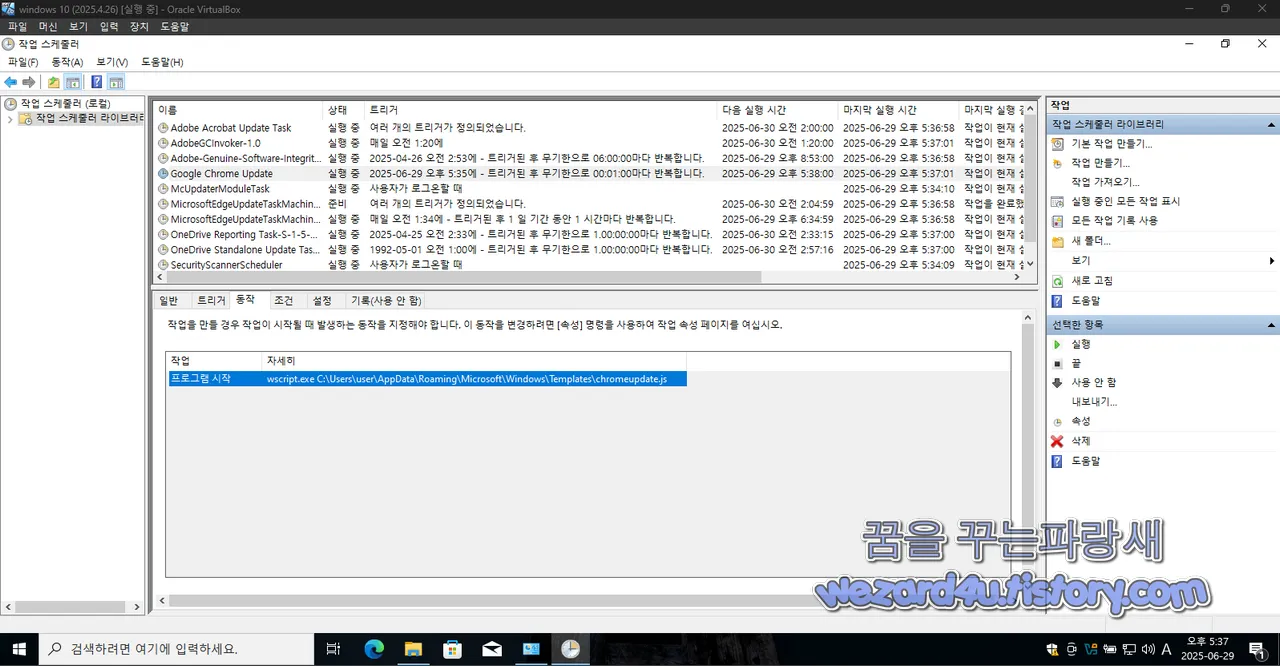 악성코드 가 등록한 작업 스케줄러